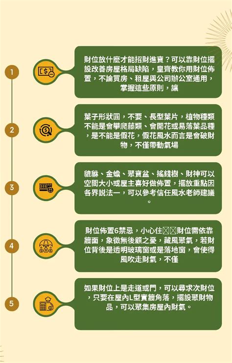 房子的財位在哪裡|買房租屋必學！新年財位怎麼看？5種招財植栽推薦、財位布置技。